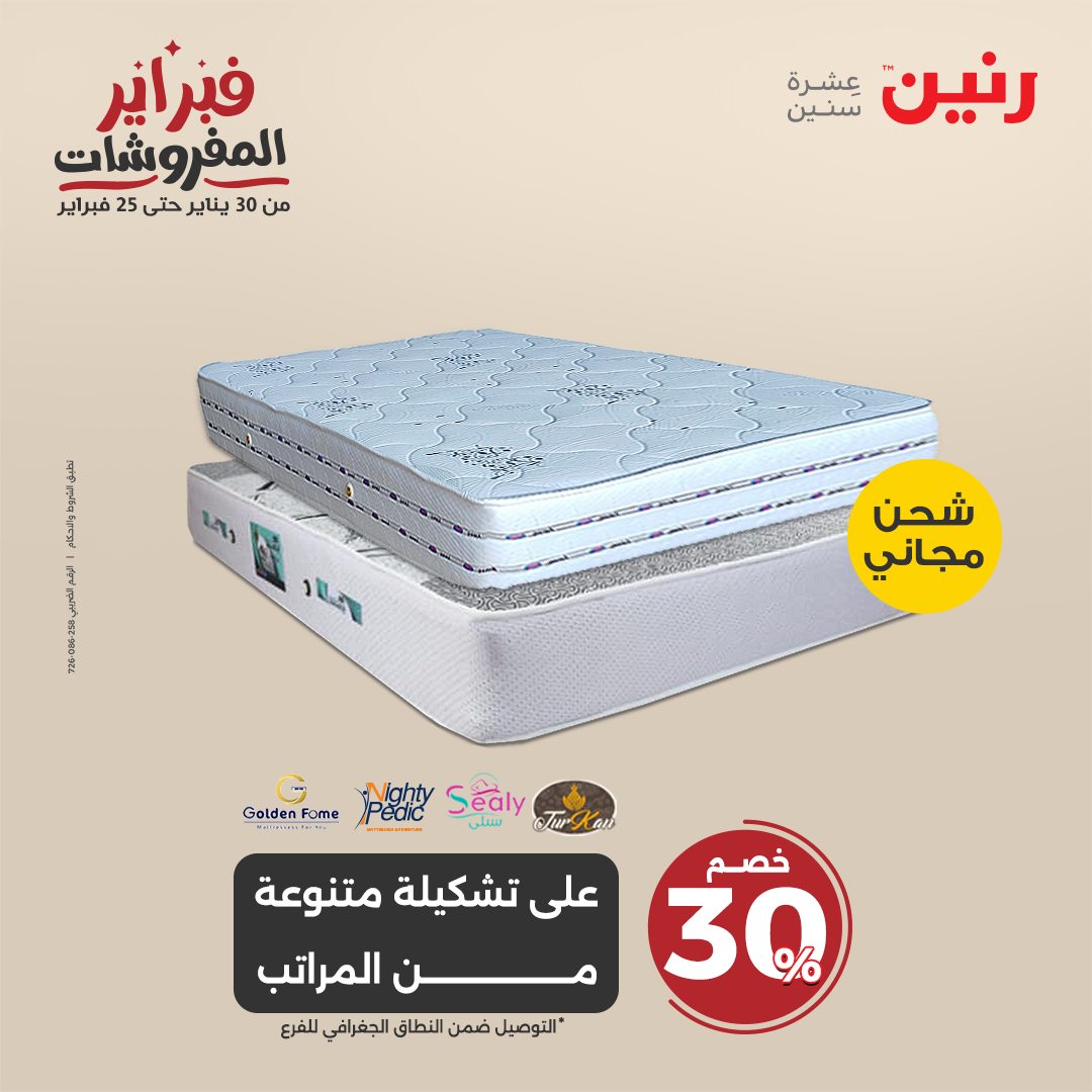 raneen offers from 1feb to 3feb 2025 عروض رنين من 1 فبراير حتى 3 فبراير 2025 صفحة رقم 109